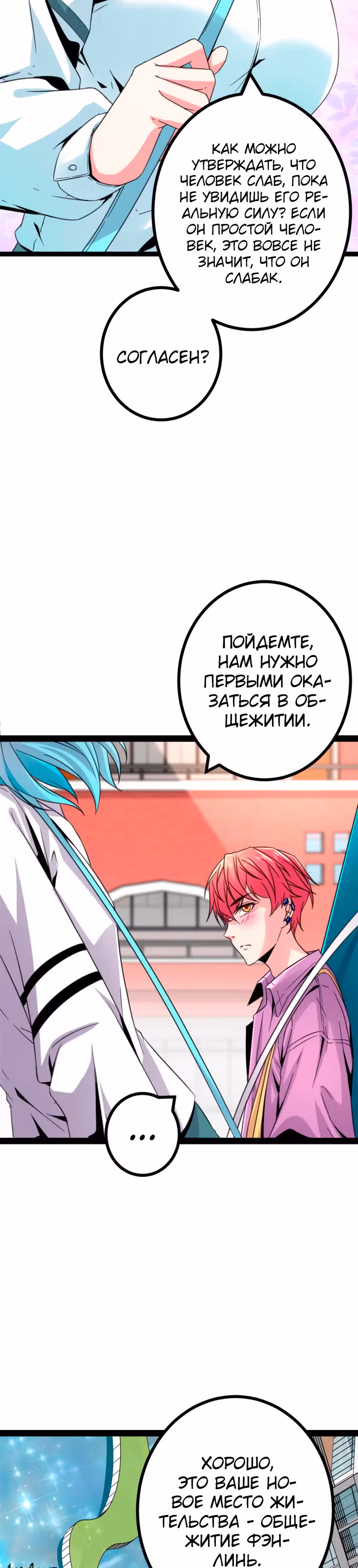 Система теней — Том 1 · Глава 9, страница 18