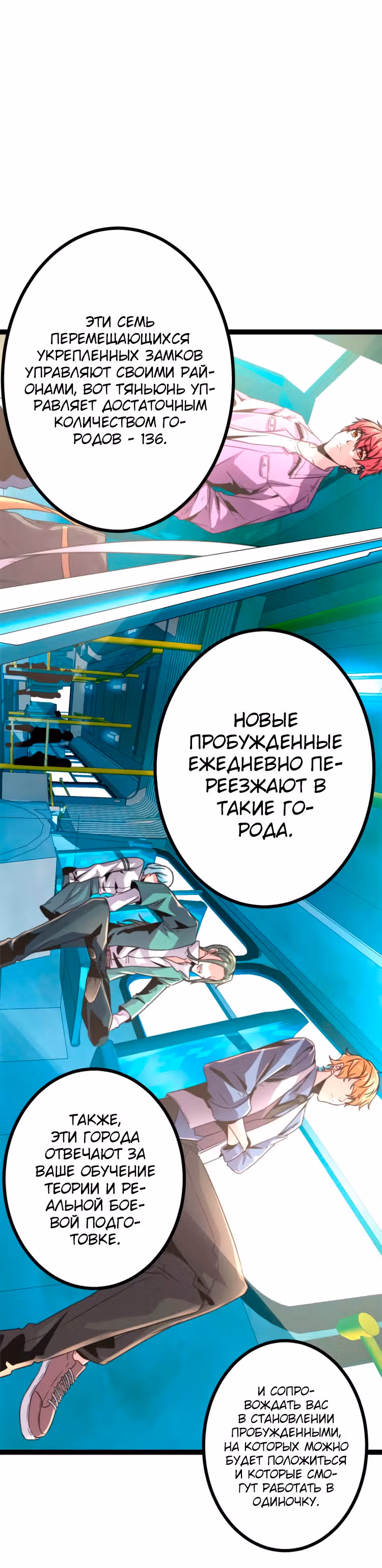 Система теней — Том 1 · Глава 9, страница 6