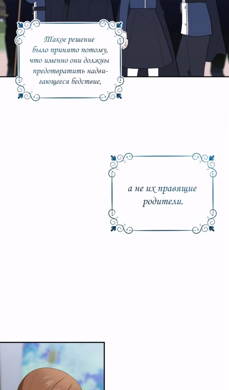 Драгоценная дочь злодея — Том 2 · Глава 76, страница 8