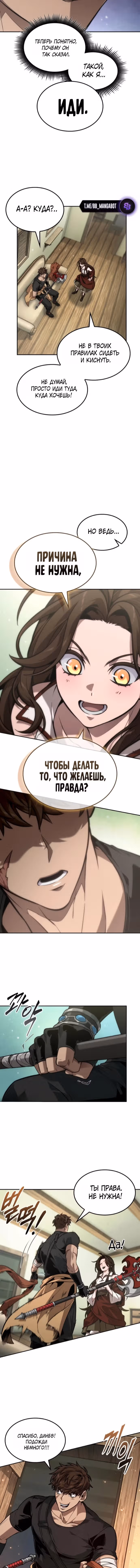 Последний авантюрист — Том 1 · Глава 115, страница 12