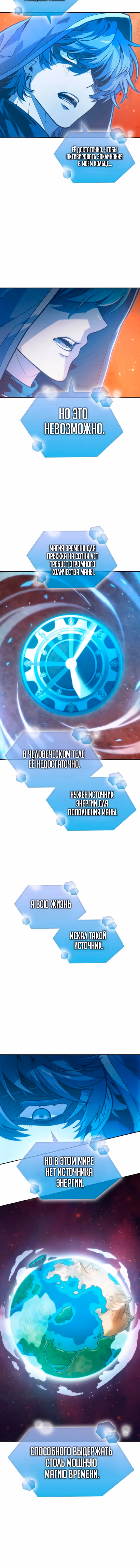 Последний авантюрист — Том 1 · Глава 115, страница 16