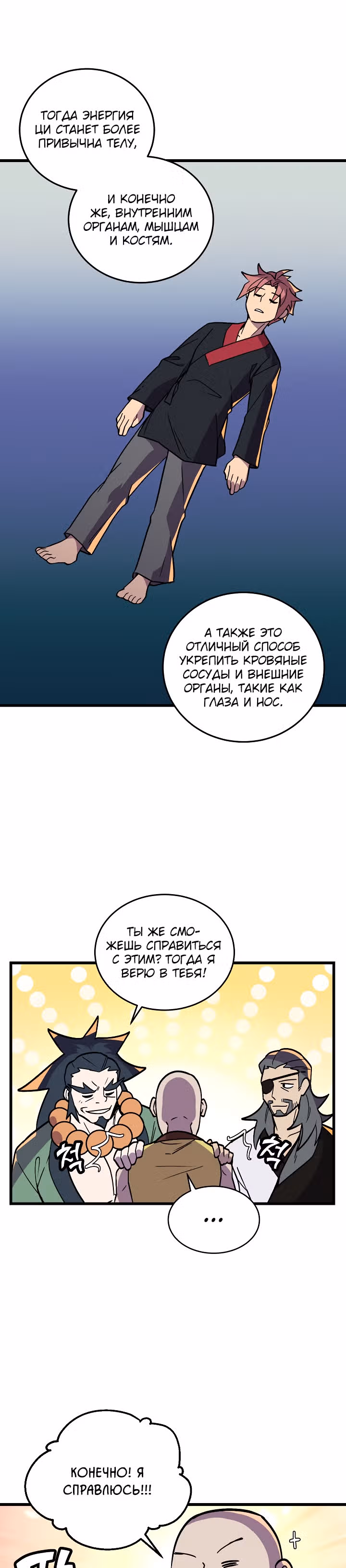 Абсолютный воин — Том 1 · Глава 35, страница 8