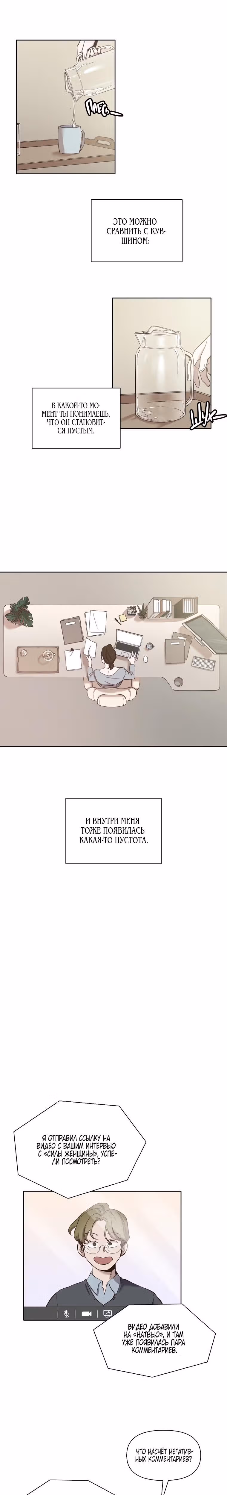 Когда мы были молоды — Том 1 · Глава 17, страница 2