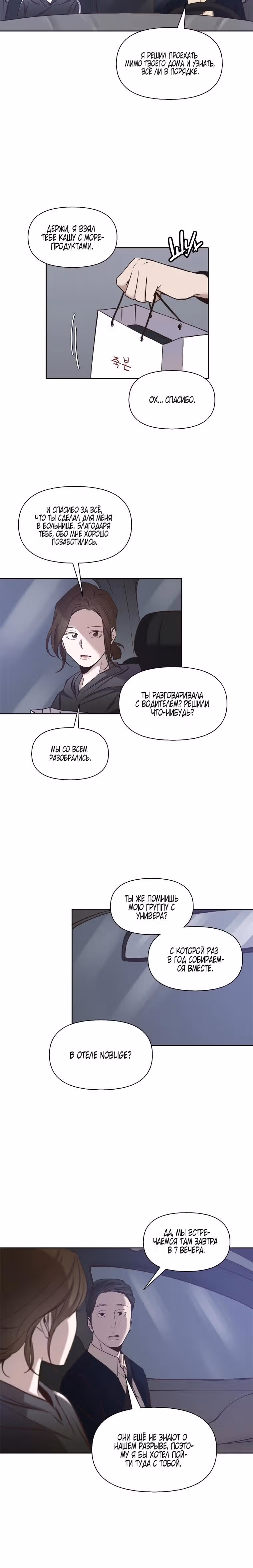 Когда мы были молоды — Том 1 · Глава 17, страница 6
