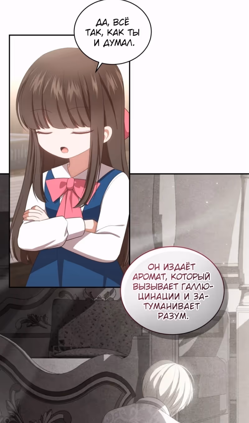 Драгоценная дочь злодея — Том 2 · Глава 75, страница 45