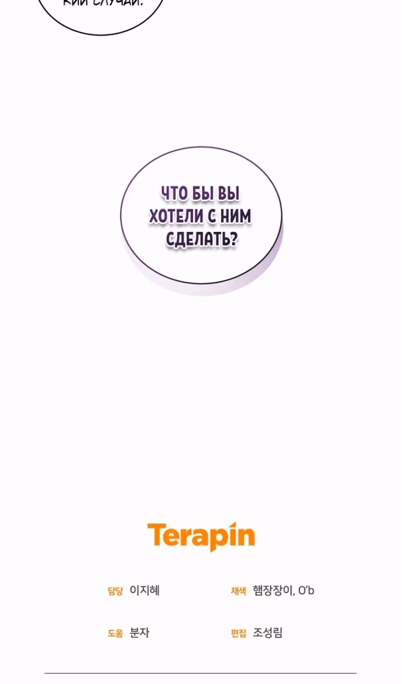 Драгоценная дочь злодея — Том 2 · Глава 75, страница 70