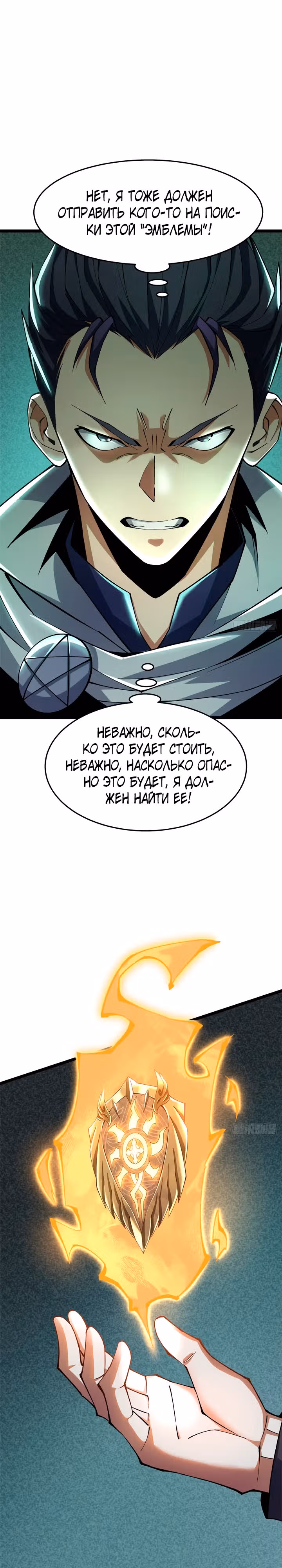 Я правда не хочу изучать запрещенные заклинания — Том 1 · Глава 13, страница 9