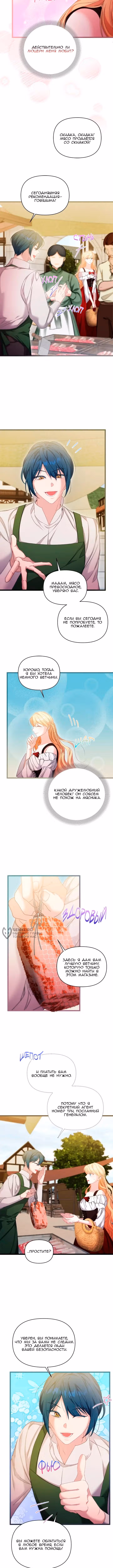 Невеста хищника — Том 1 · Глава 94, страница 2