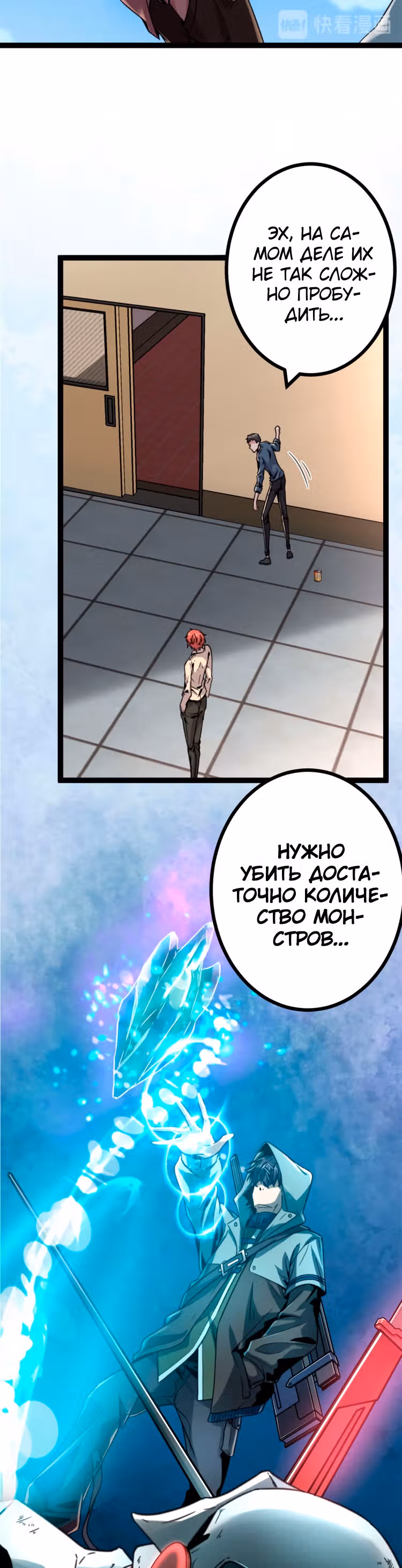 Система теней — Том 1 · Глава 10, страница 16