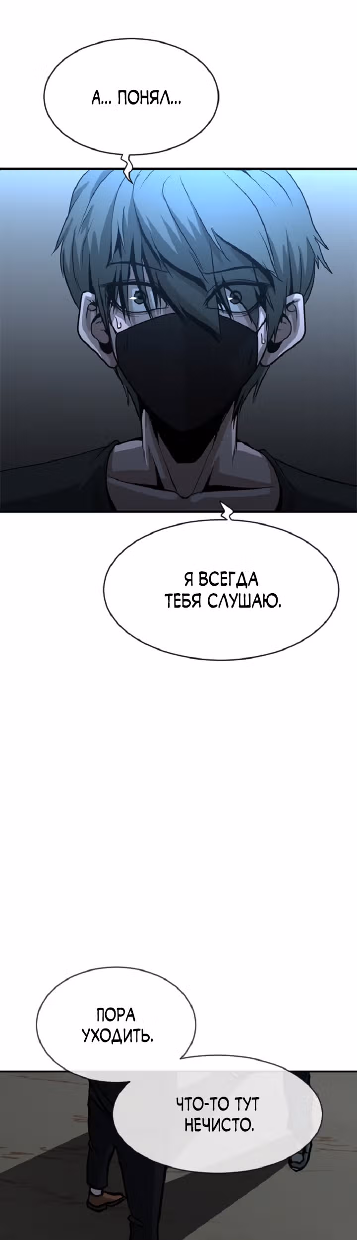 Решил не быть героем — Том 1 · Глава 35, страница 20