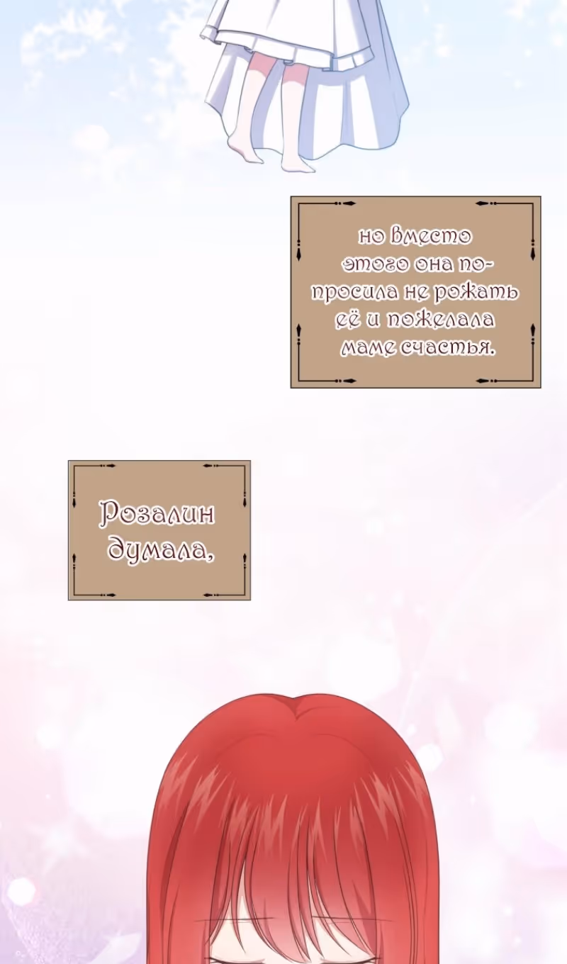 Драгоценная дочь злодея — Том 2 · Глава 74, страница 55