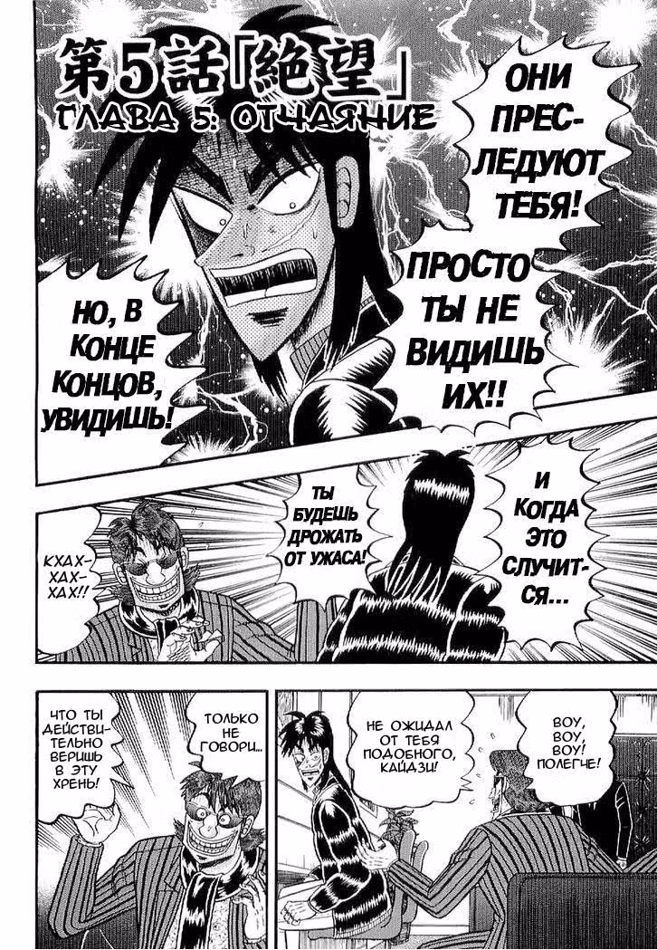 Изгой азартных игр Кайдзи: Арка Казуи — Том 1 · Глава 5, страница 2