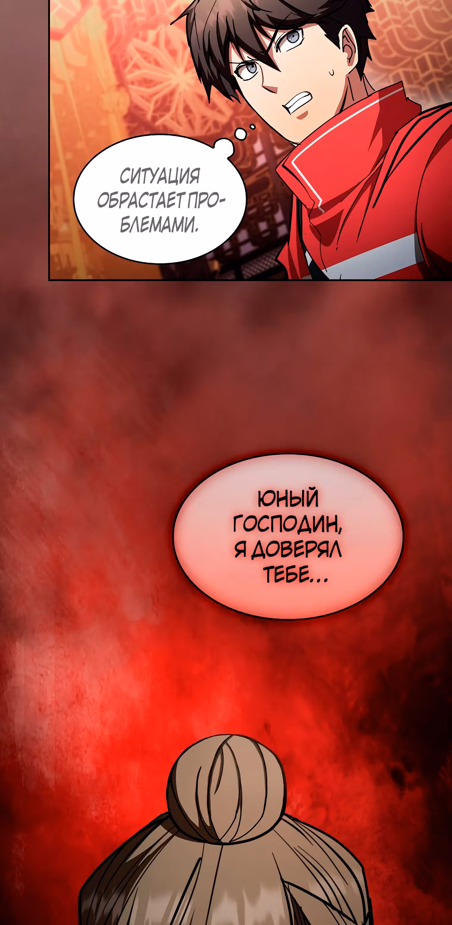 Разве это охотник? — Том 1 · Глава 28, страница 102