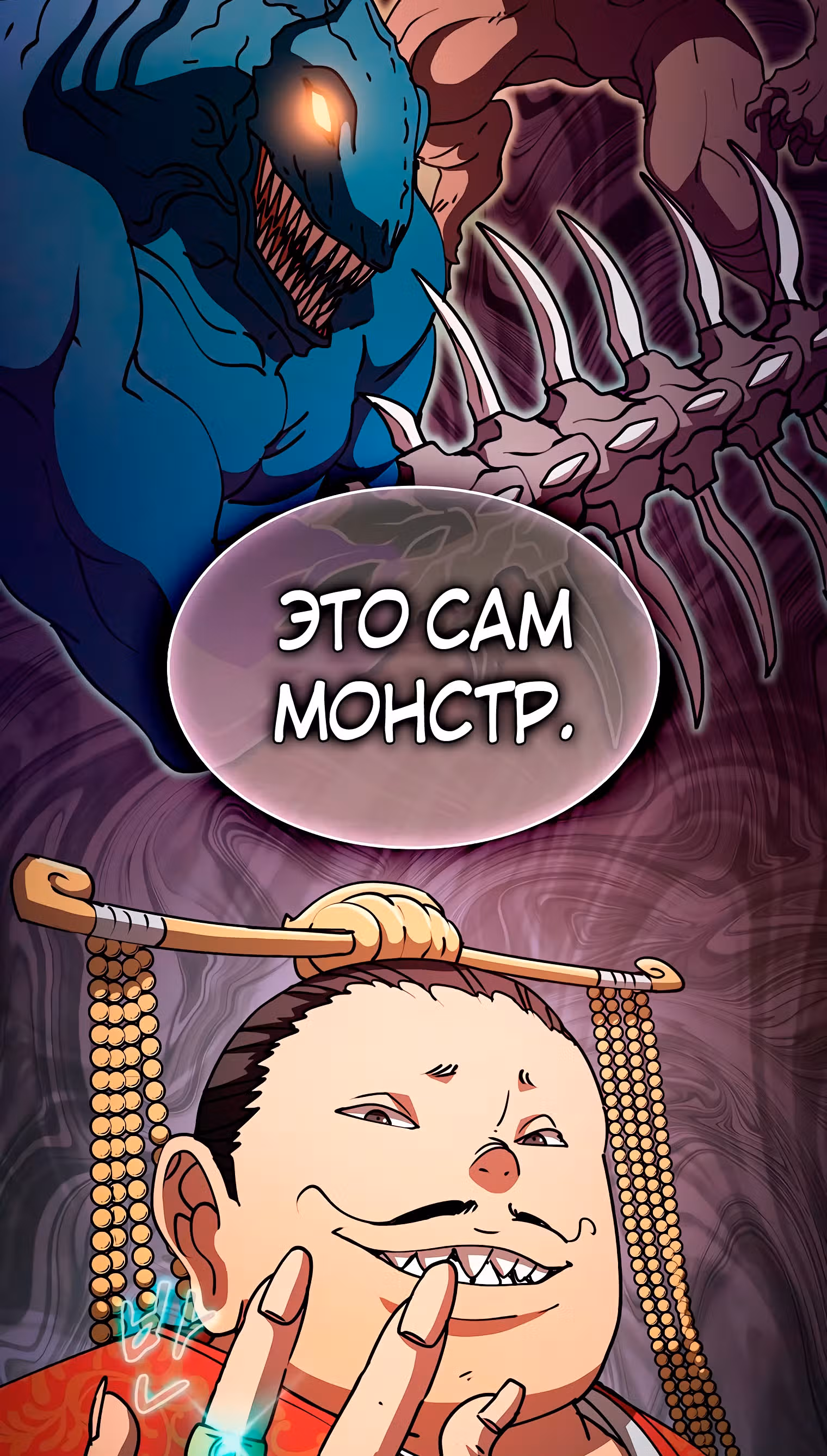 Разве это охотник? — Том 1 · Глава 28, страница 15
