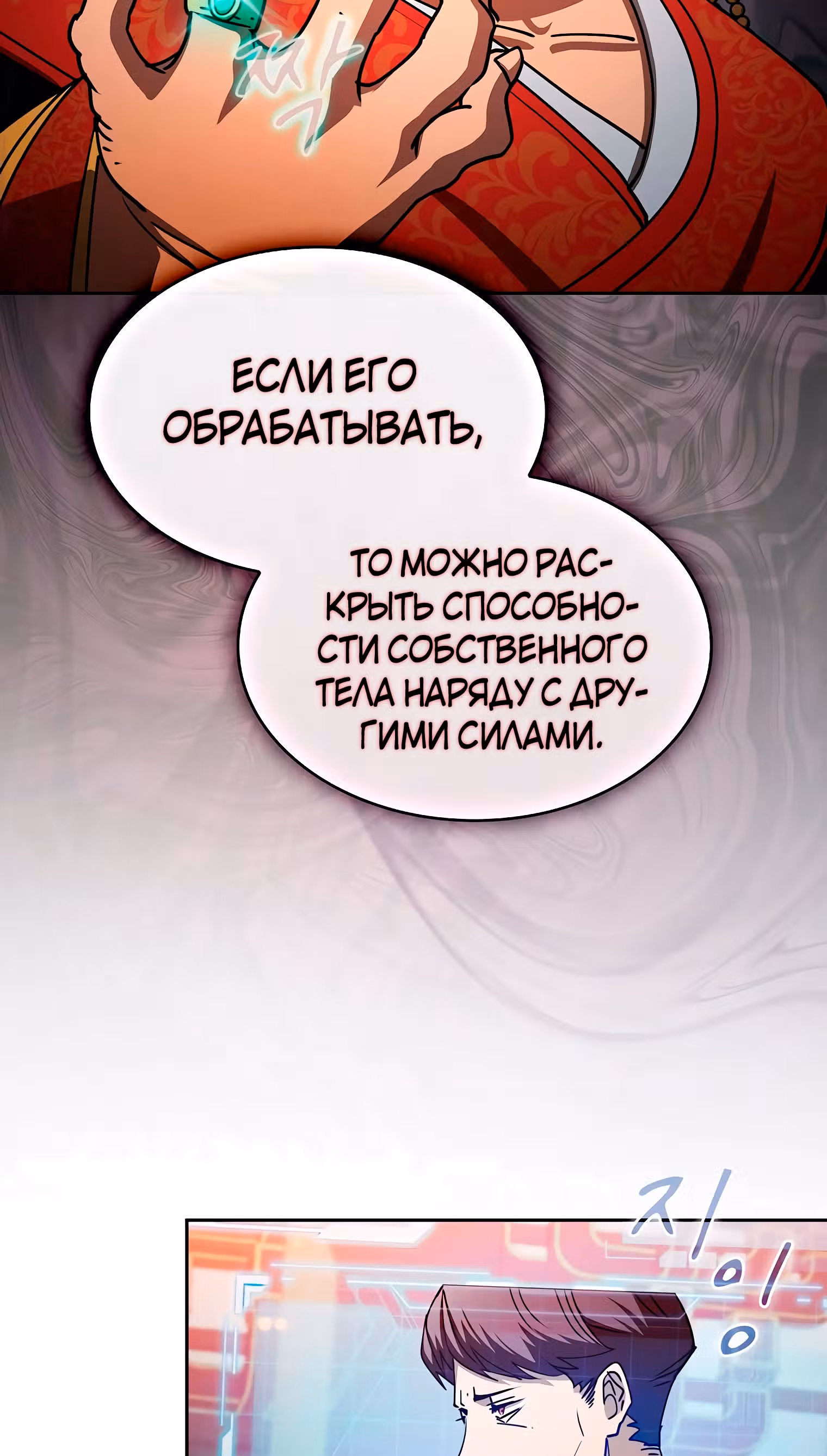 Разве это охотник? — Том 1 · Глава 28, страница 16