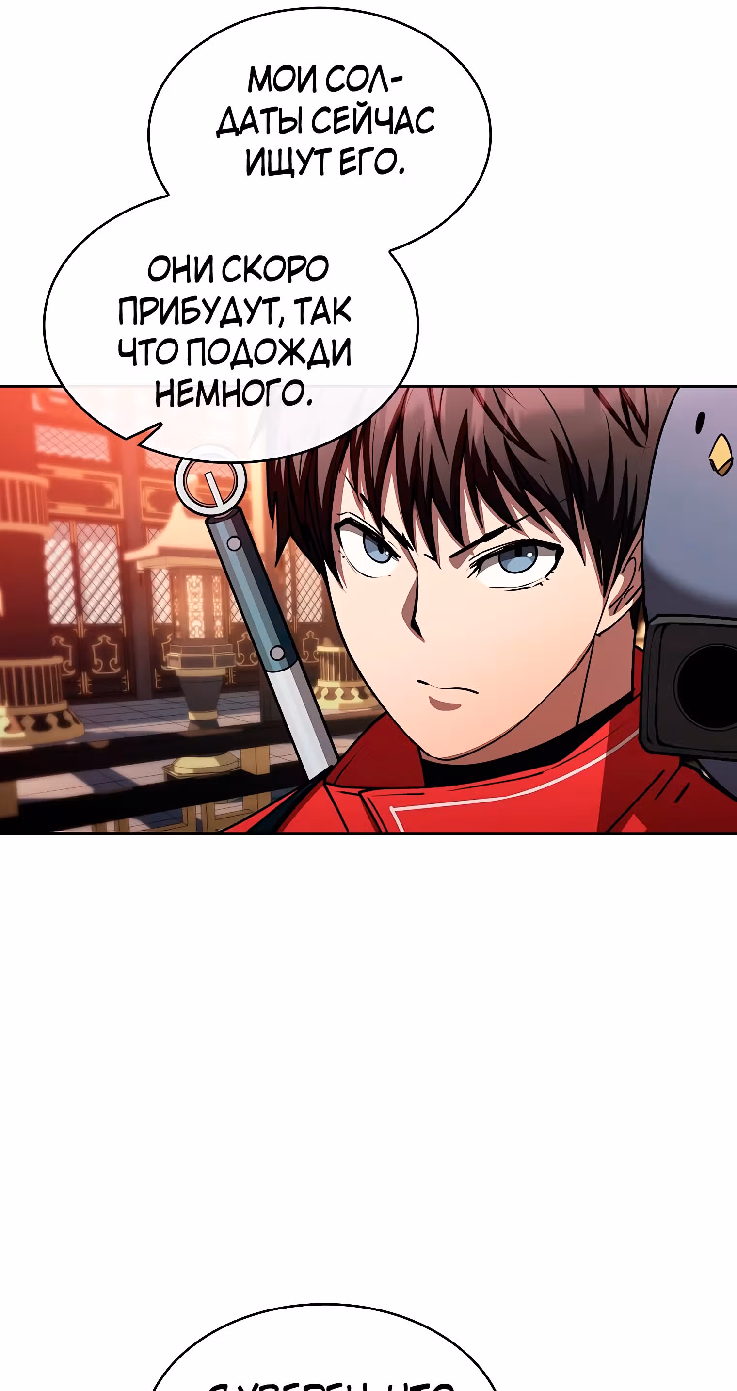 Разве это охотник? — Том 1 · Глава 28, страница 21