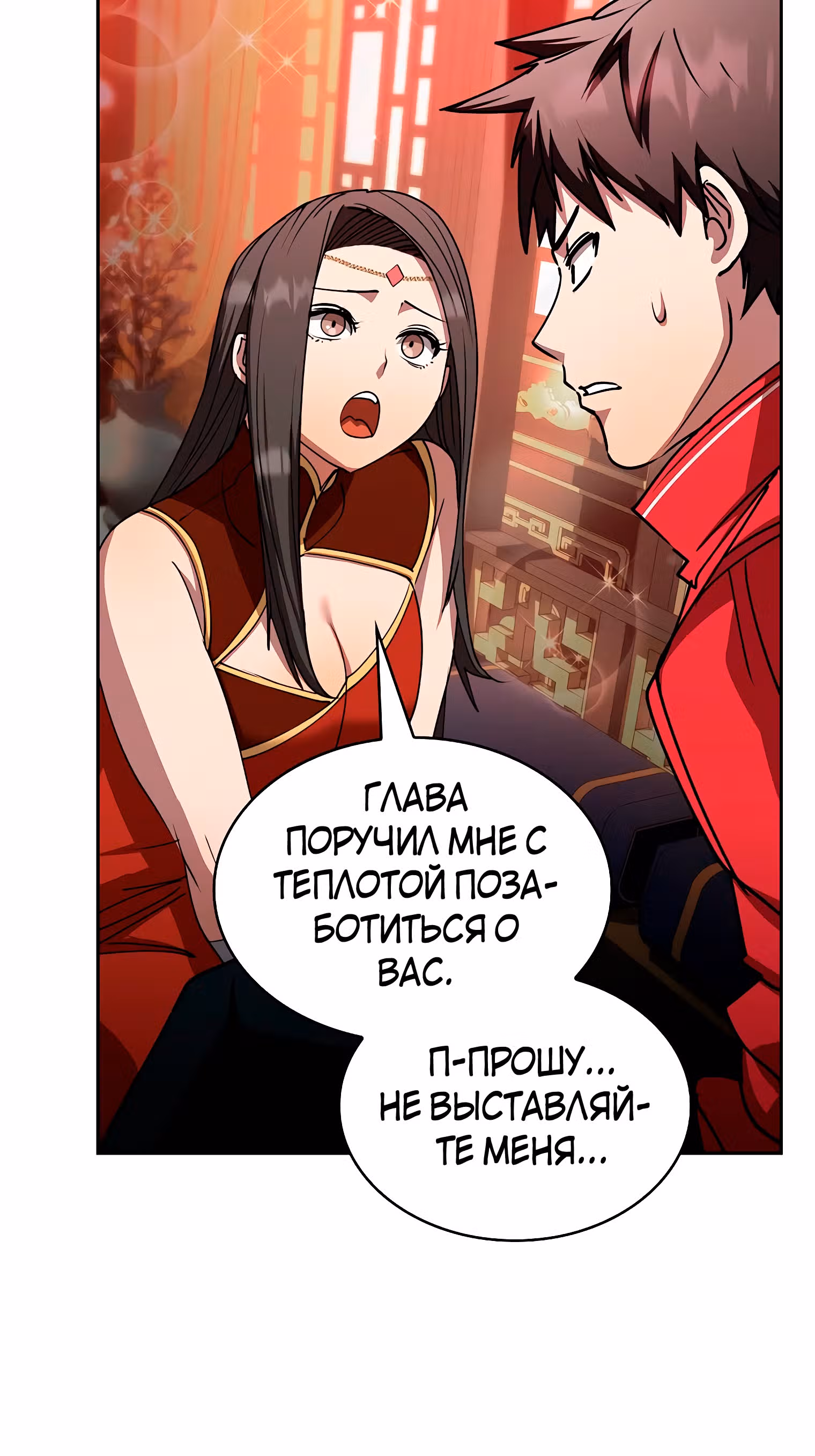 Разве это охотник? — Том 1 · Глава 28, страница 32