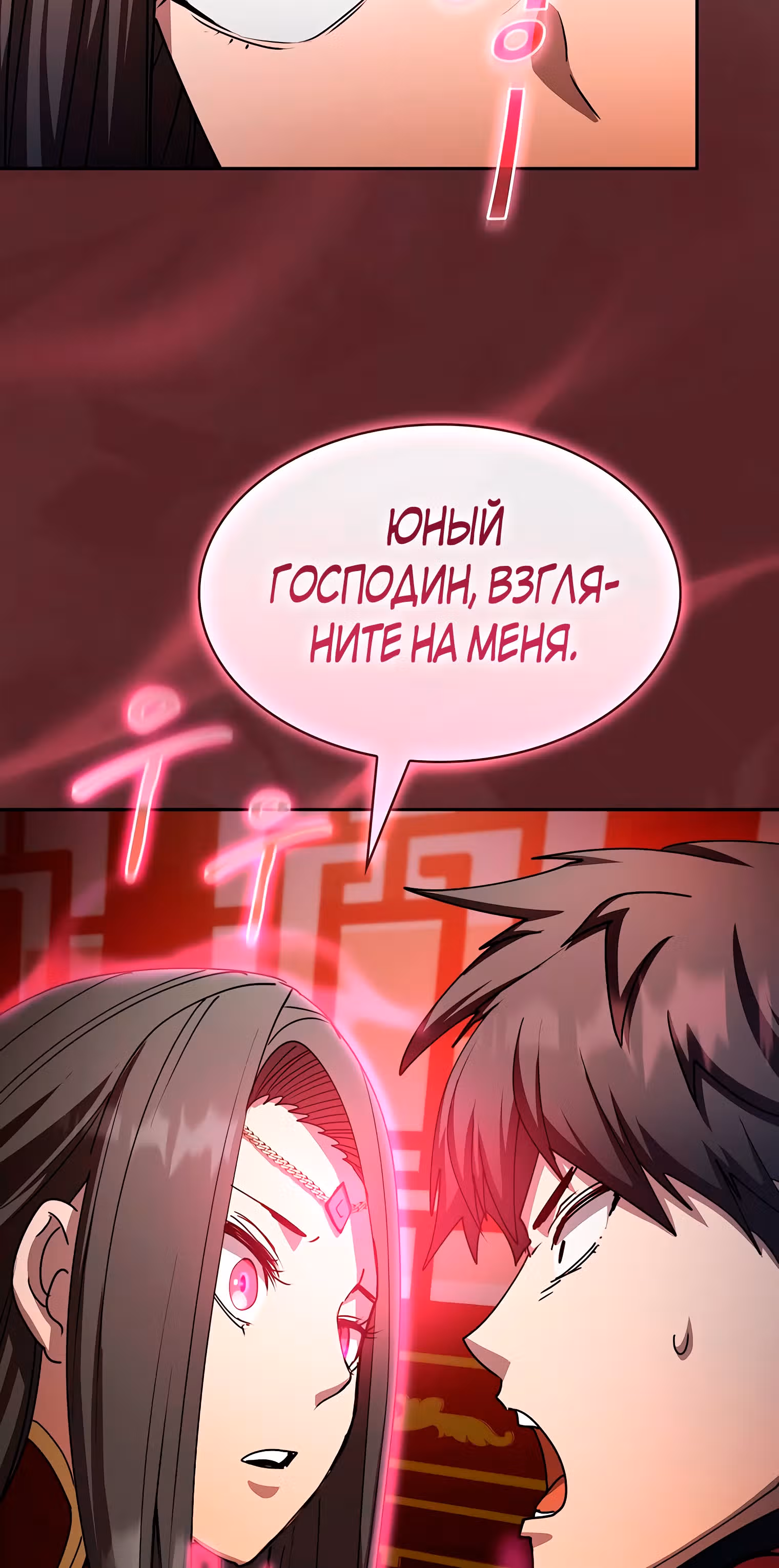 Разве это охотник? — Том 1 · Глава 28, страница 34