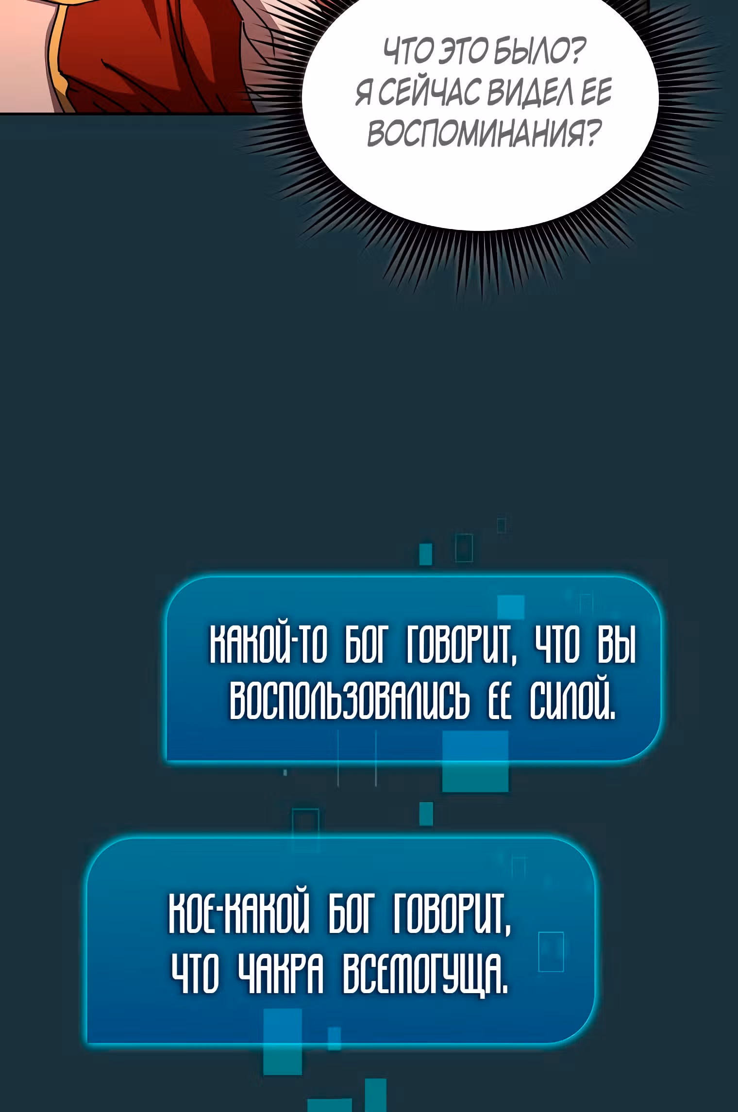 Разве это охотник? — Том 1 · Глава 28, страница 54