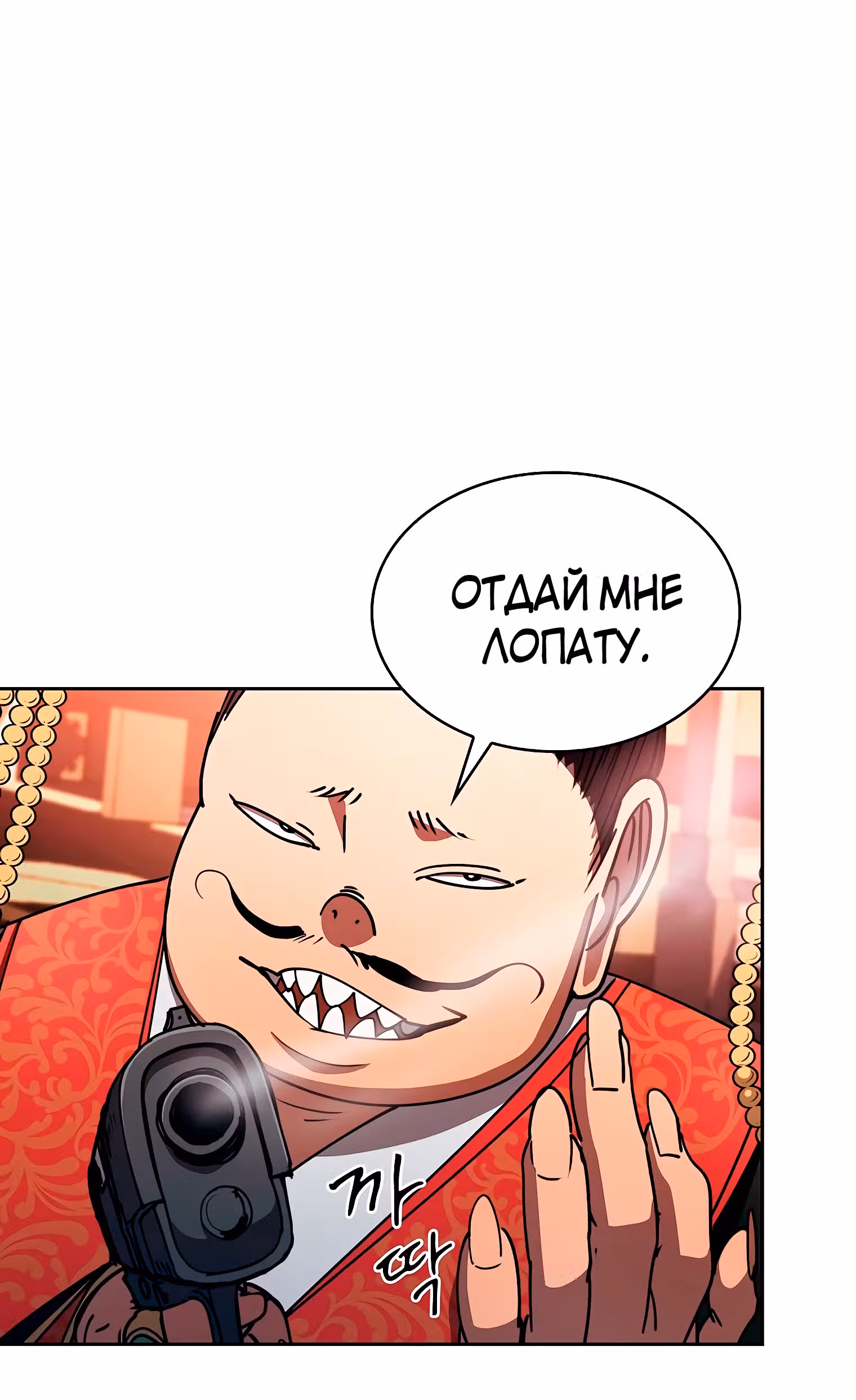 Разве это охотник? — Том 1 · Глава 28, страница 73