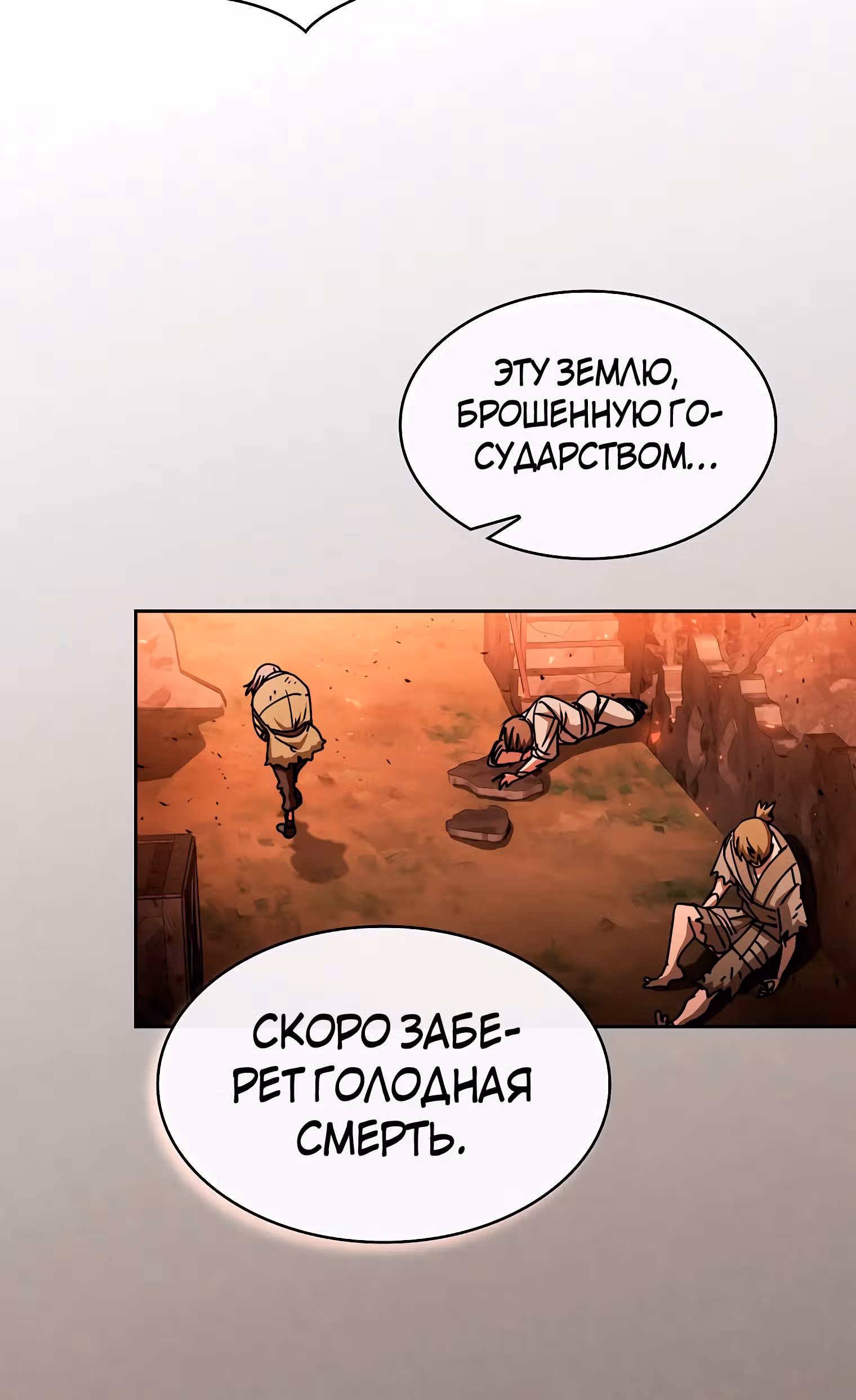 Разве это охотник? — Том 1 · Глава 28, страница 76