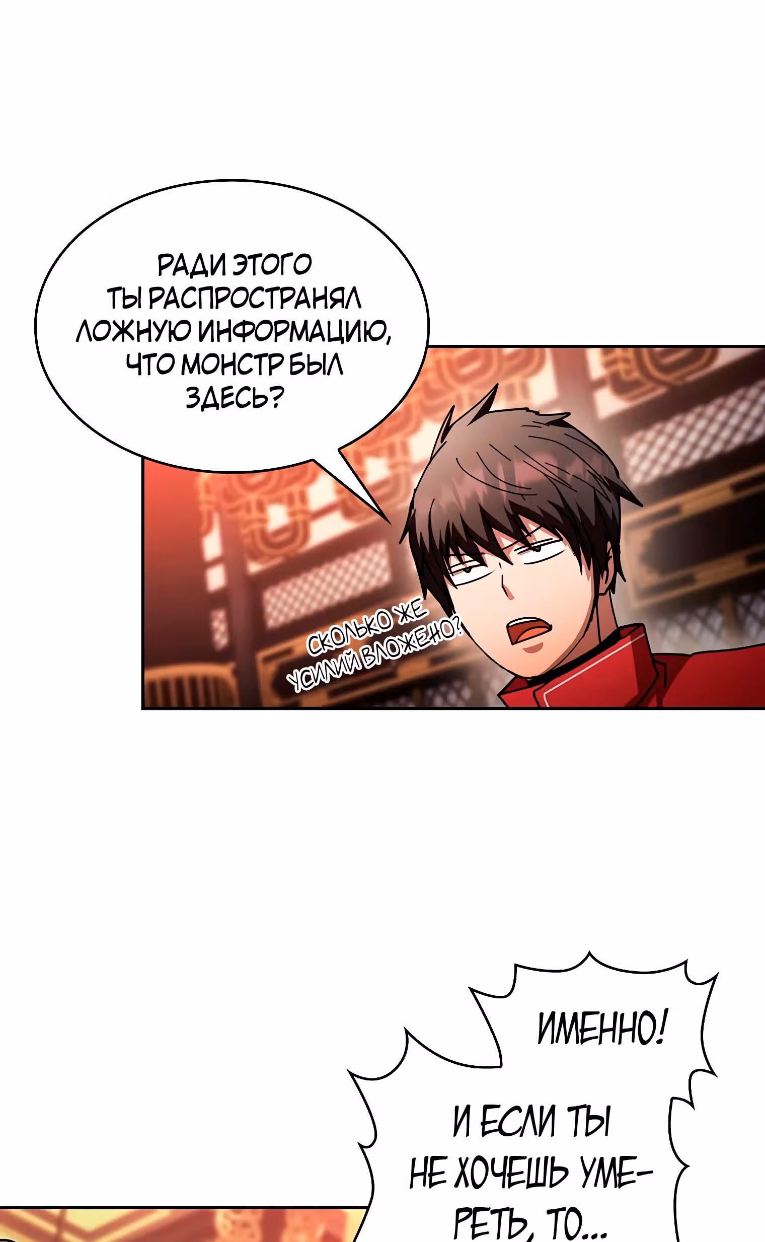 Разве это охотник? — Том 1 · Глава 28, страница 81