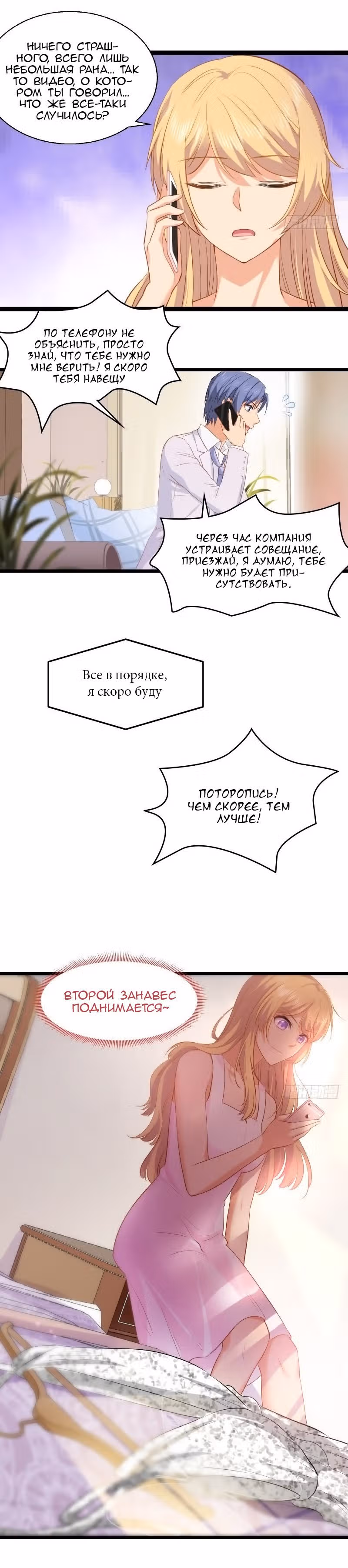 Красотка, не прячься — Том 1 · Глава 5, страница 9