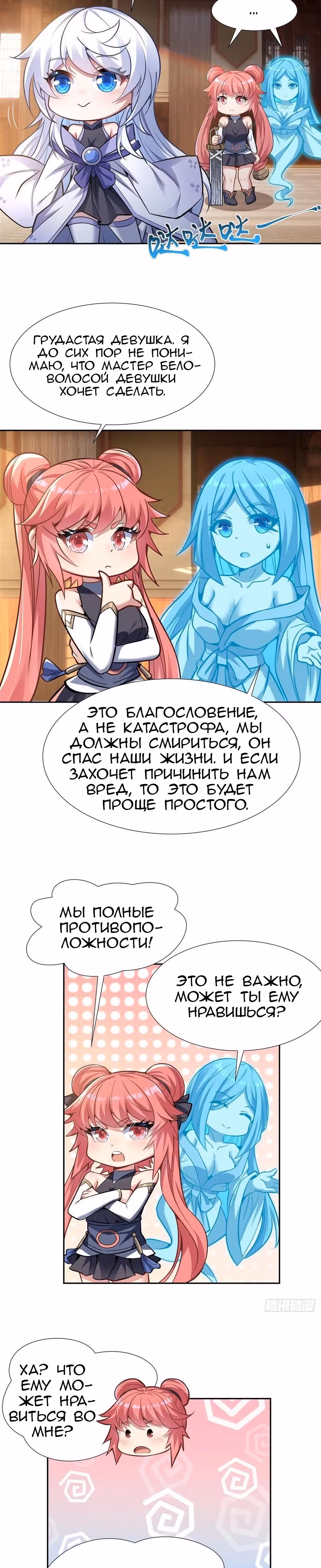 Мои ученицы - Будущие повелители небес — Том 1 · Глава 70, страница 11