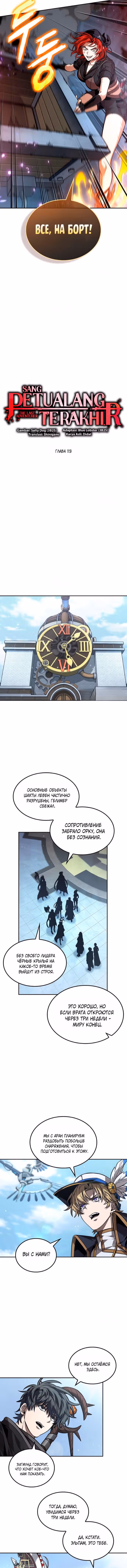 Последний авантюрист — Том 1 · Глава 113, страница 2