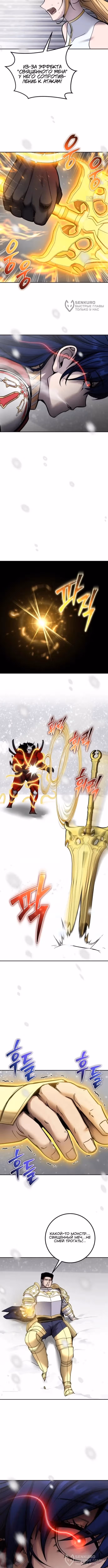 Я был сильнее героя, поэтому скрыл свою силу! — Том 2 · Глава 102, страница 8