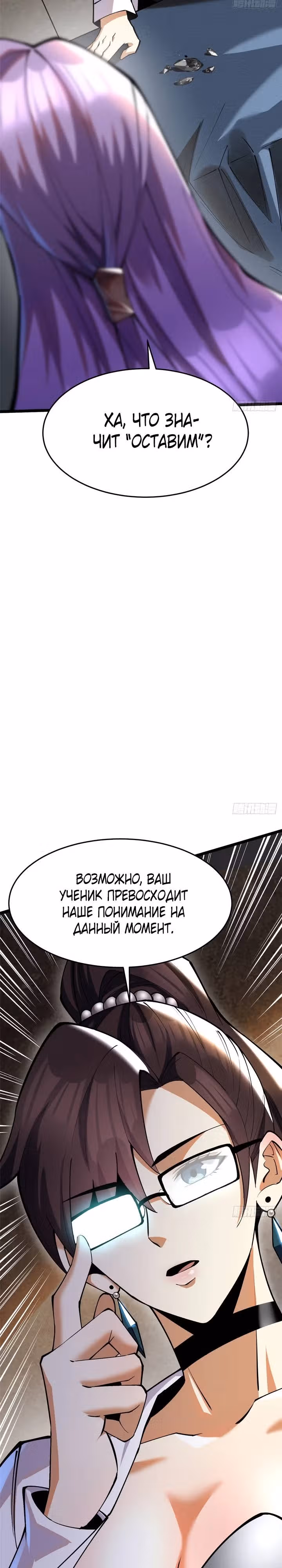 Я правда не хочу изучать запрещенные заклинания — Том 1 · Глава 14, страница 12