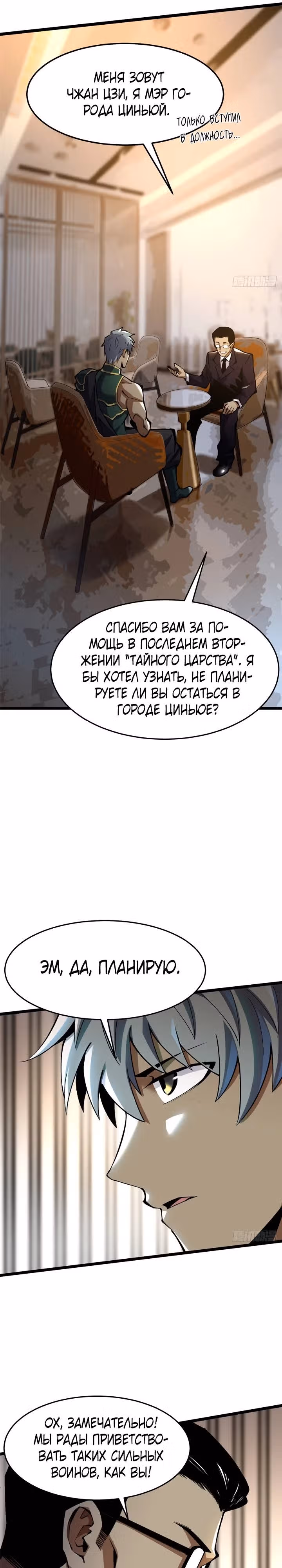 Я правда не хочу изучать запрещенные заклинания — Том 1 · Глава 14, страница 24