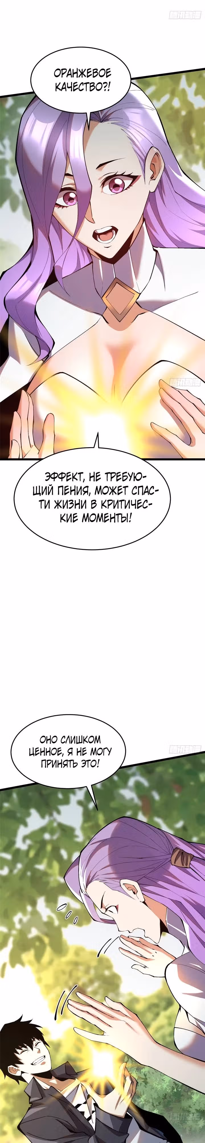 Я правда не хочу изучать запрещенные заклинания — Том 1 · Глава 14, страница 7