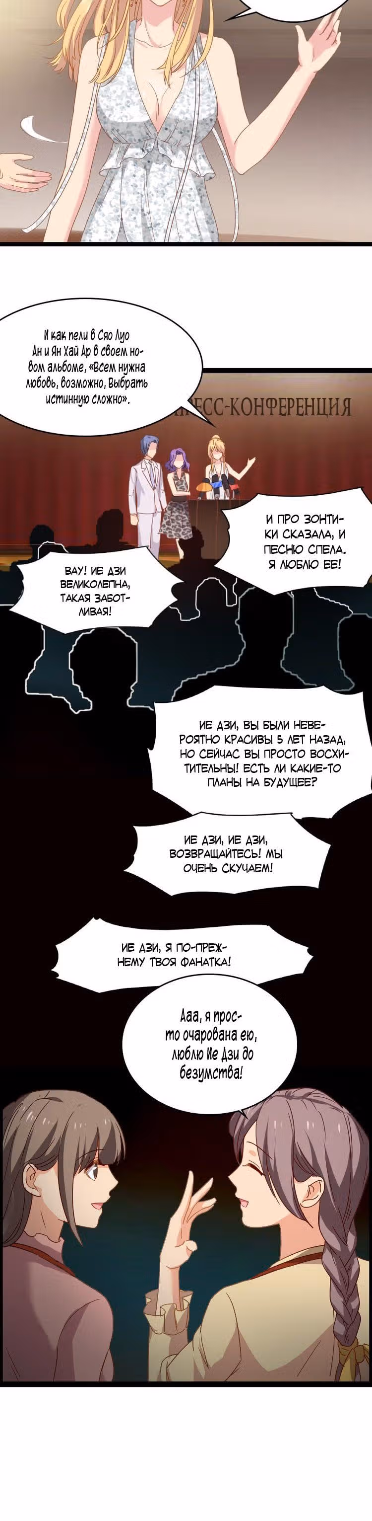 Красотка, не прячься — Том 1 · Глава 6, страница 6