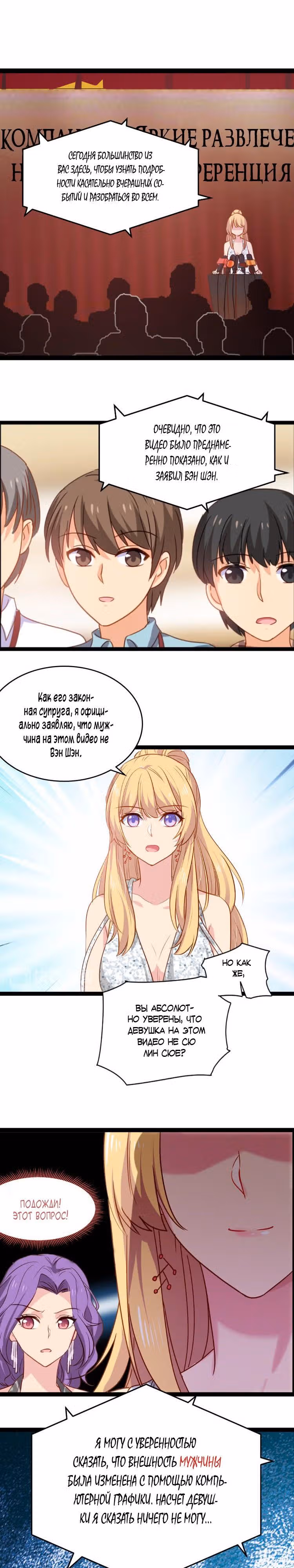Красотка, не прячься — Том 1 · Глава 6, страница 9