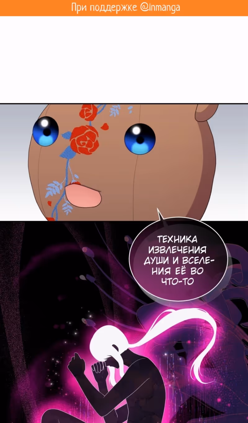 Драгоценная дочь злодея — Том 2 · Глава 71, страница 2