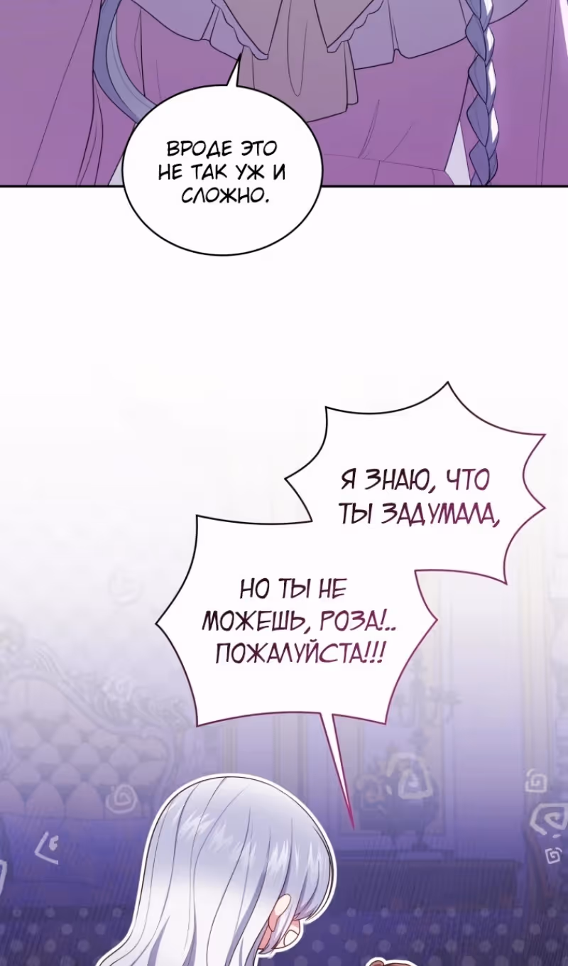 Драгоценная дочь злодея — Том 2 · Глава 71, страница 14