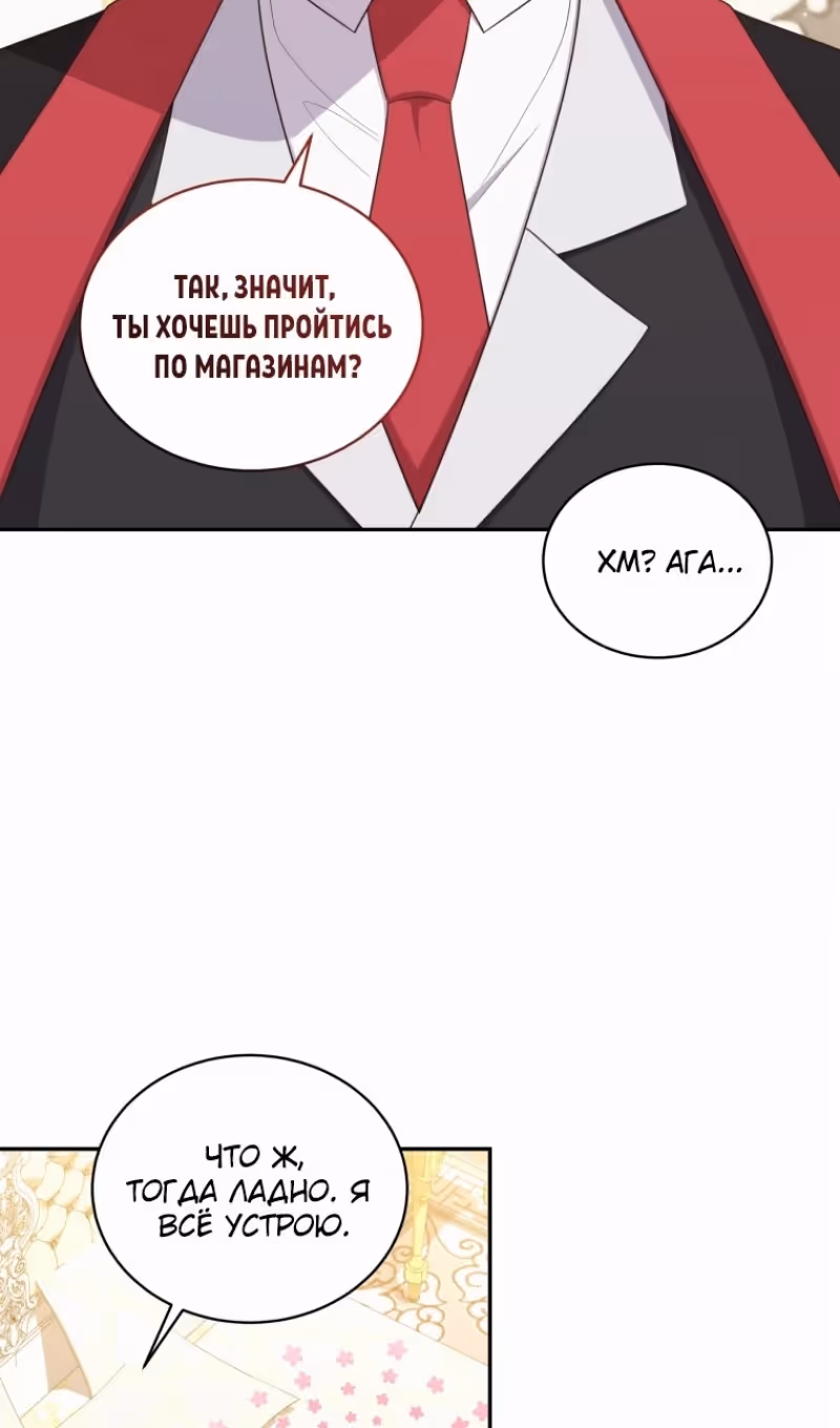 Драгоценная дочь злодея — Том 2 · Глава 71, страница 31
