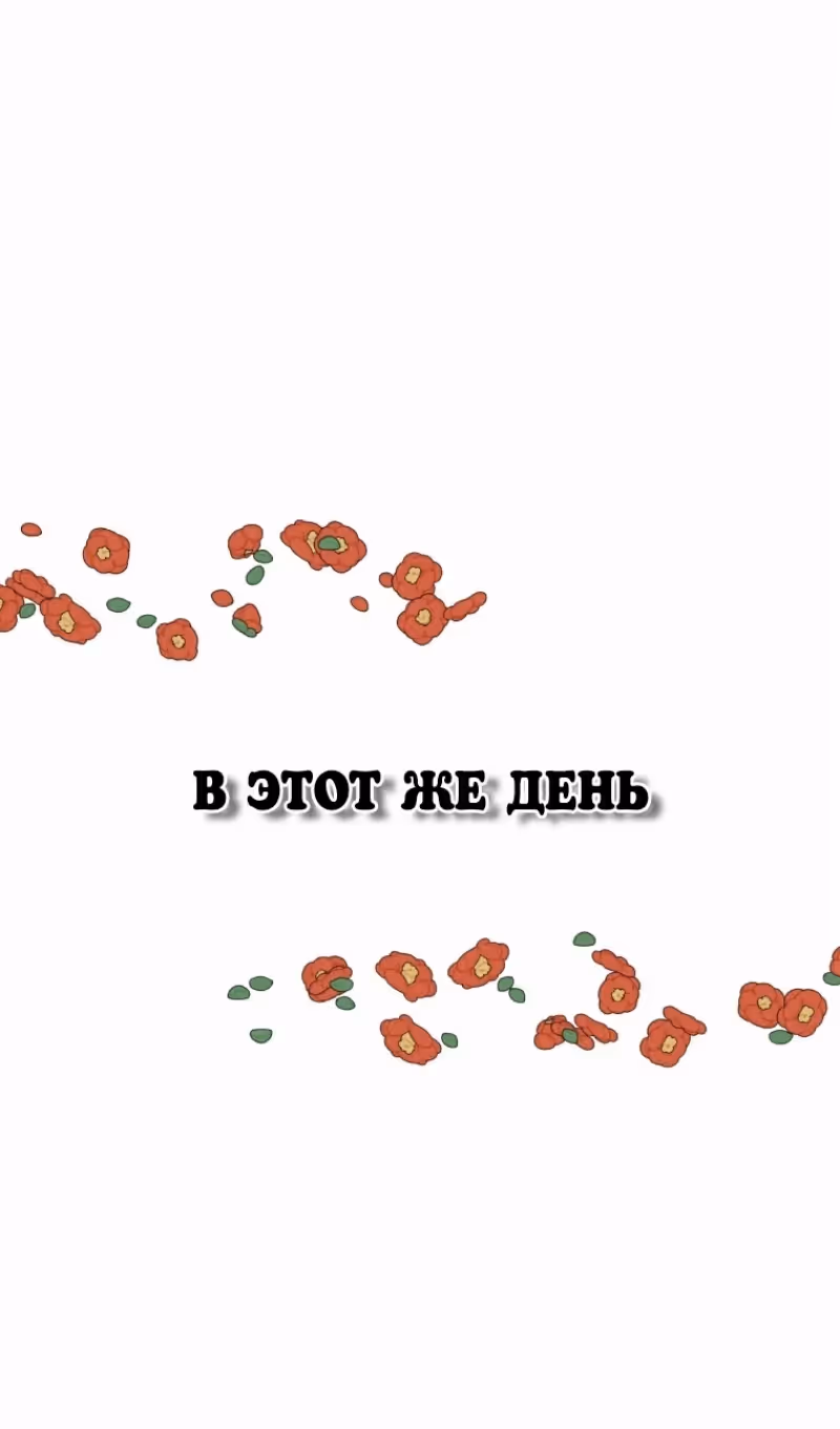 Драгоценная дочь злодея — Том 2 · Глава 71, страница 38
