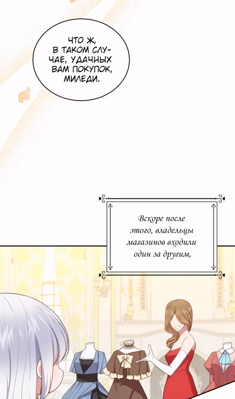 Драгоценная дочь злодея — Том 2 · Глава 71, страница 48