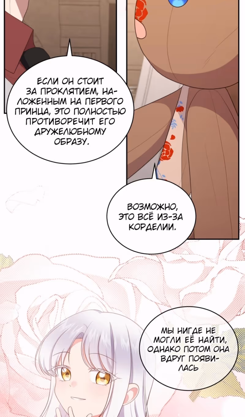Драгоценная дочь злодея — Том 2 · Глава 71, страница 6
