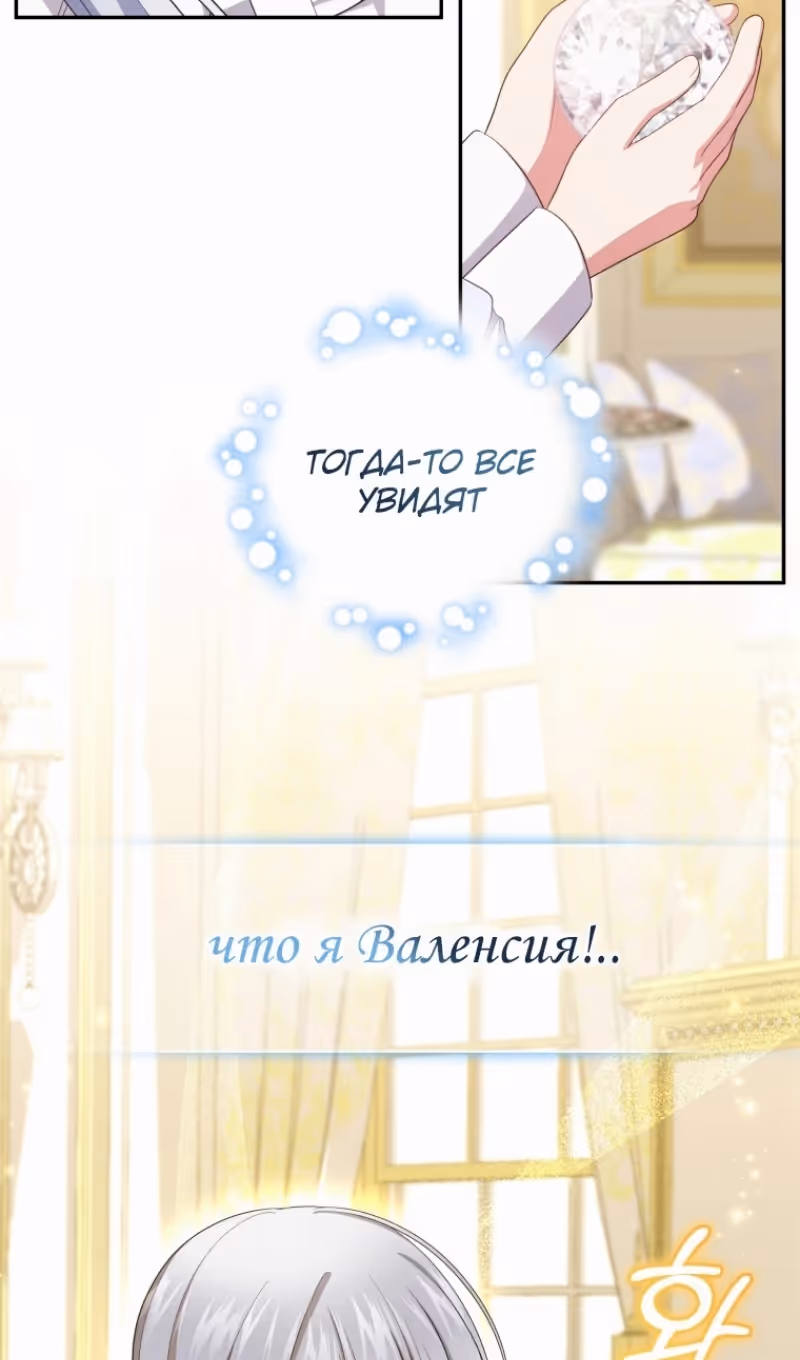 Драгоценная дочь злодея — Том 2 · Глава 71, страница 59