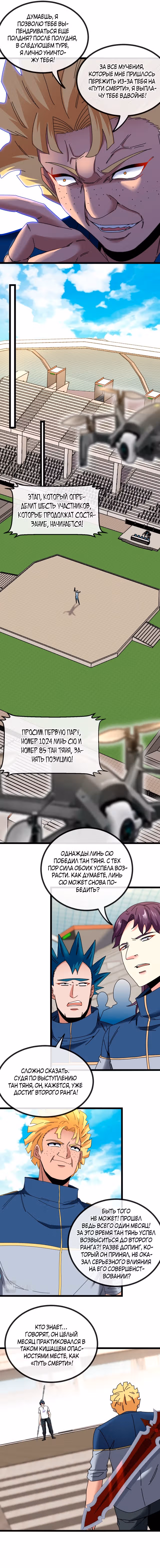 Система улучшения уровня бога — Том 1 · Глава 34, страница 5