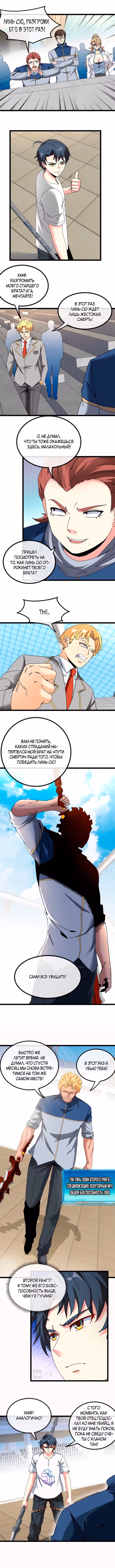 Система улучшения уровня бога — Том 1 · Глава 34, страница 6