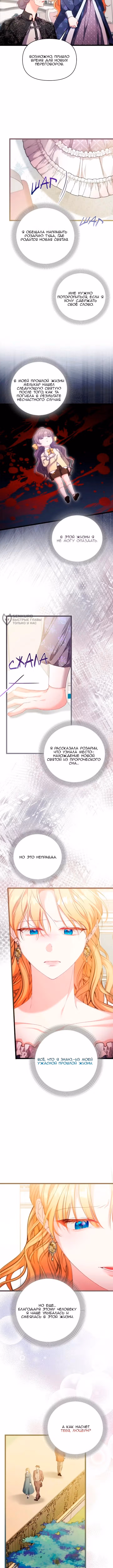 Невеста хищника — Том 1 · Глава 92, страница 3