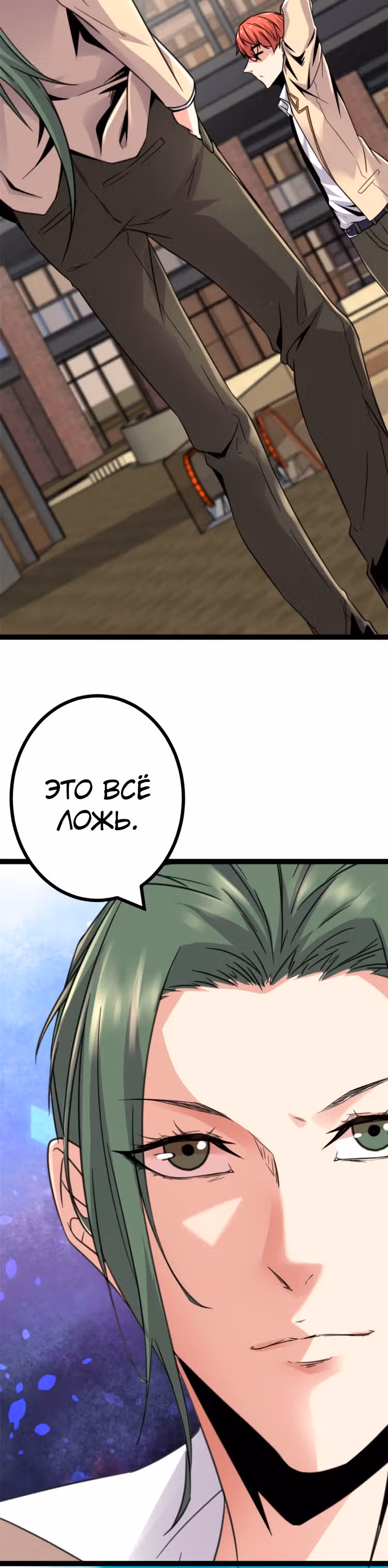 Система теней — Том 1 · Глава 12, страница 20