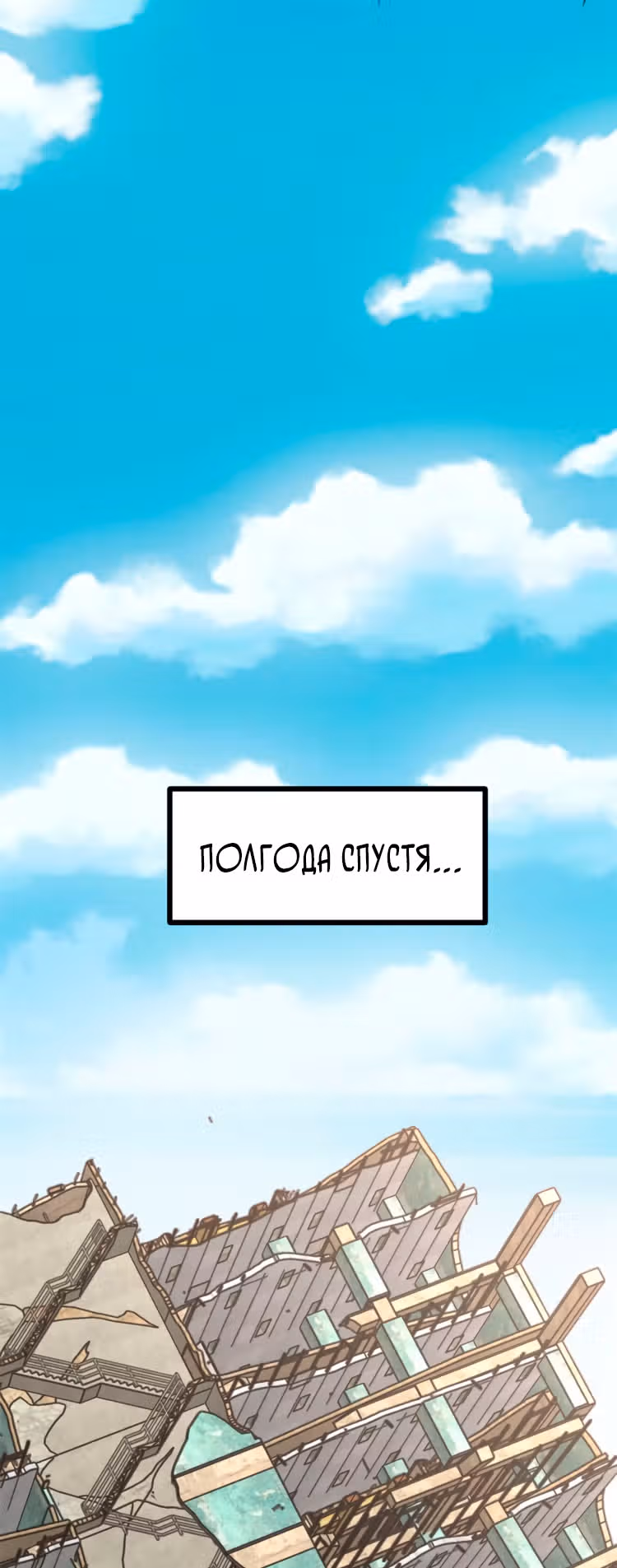 Система теней — Том 1 · Глава 12, страница 21