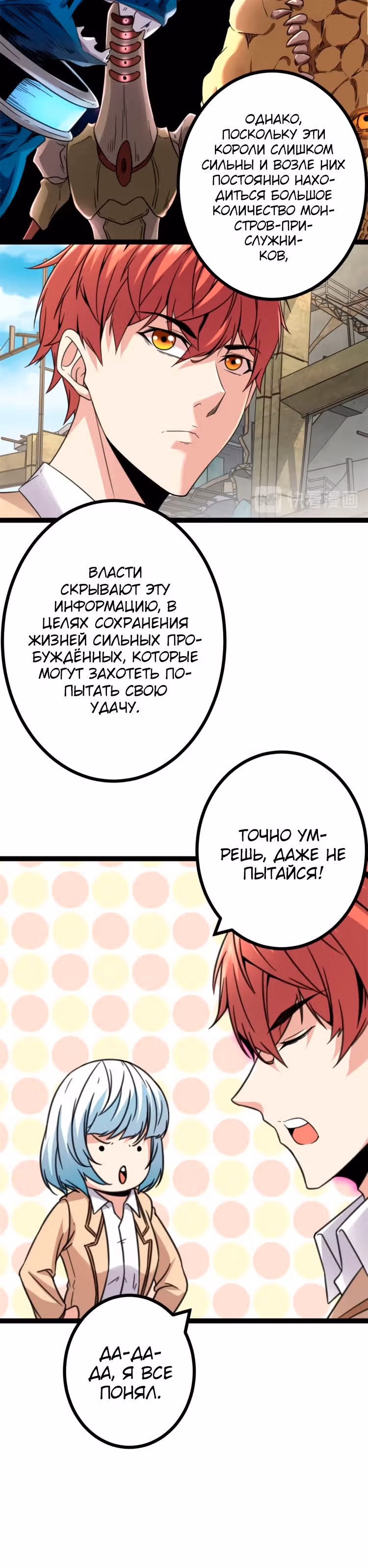 Система теней — Том 1 · Глава 12, страница 6