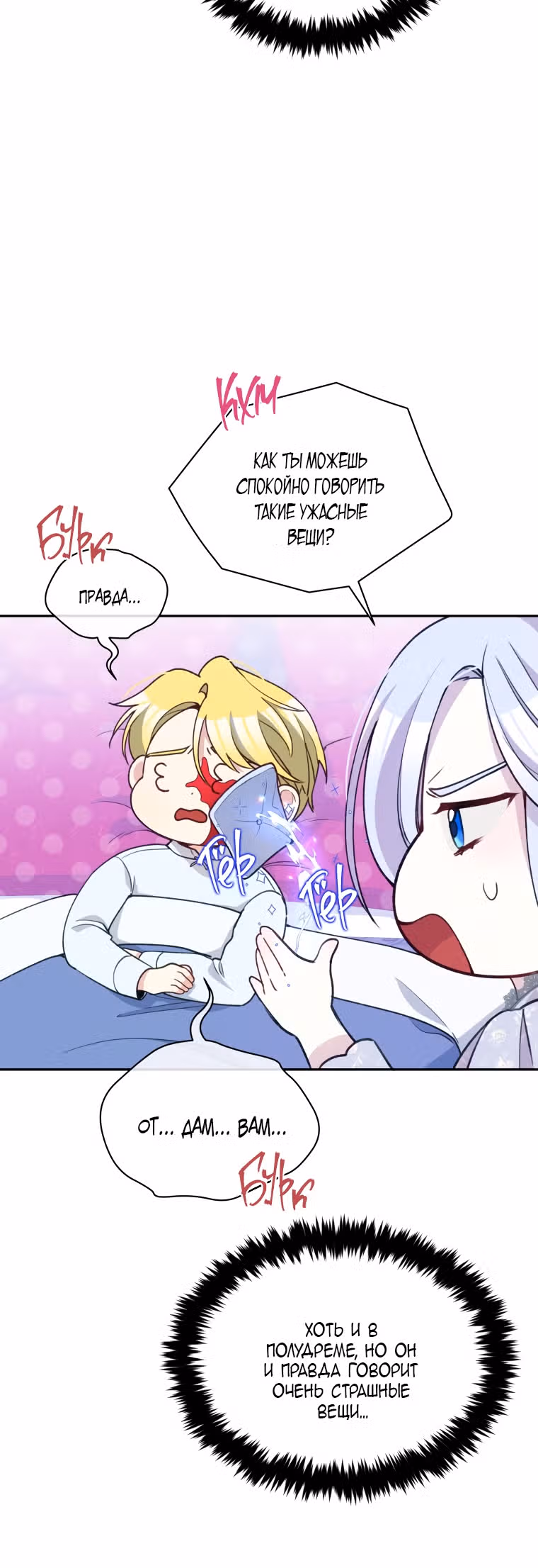Злая ведьма - хранитель тирана — Том 2 · Глава 52, страница 27