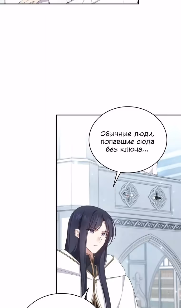 Драгоценная дочь злодея — Том 2 · Глава 69, страница 43